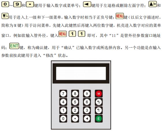 消防超聲波流量計(jì)按鍵面板說(shuō)明圖